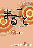 Marugoto: Japanese language and culture. Elementary 1 A2 Rikai: Coursebook for communicative language competences (Japanese) Paperback